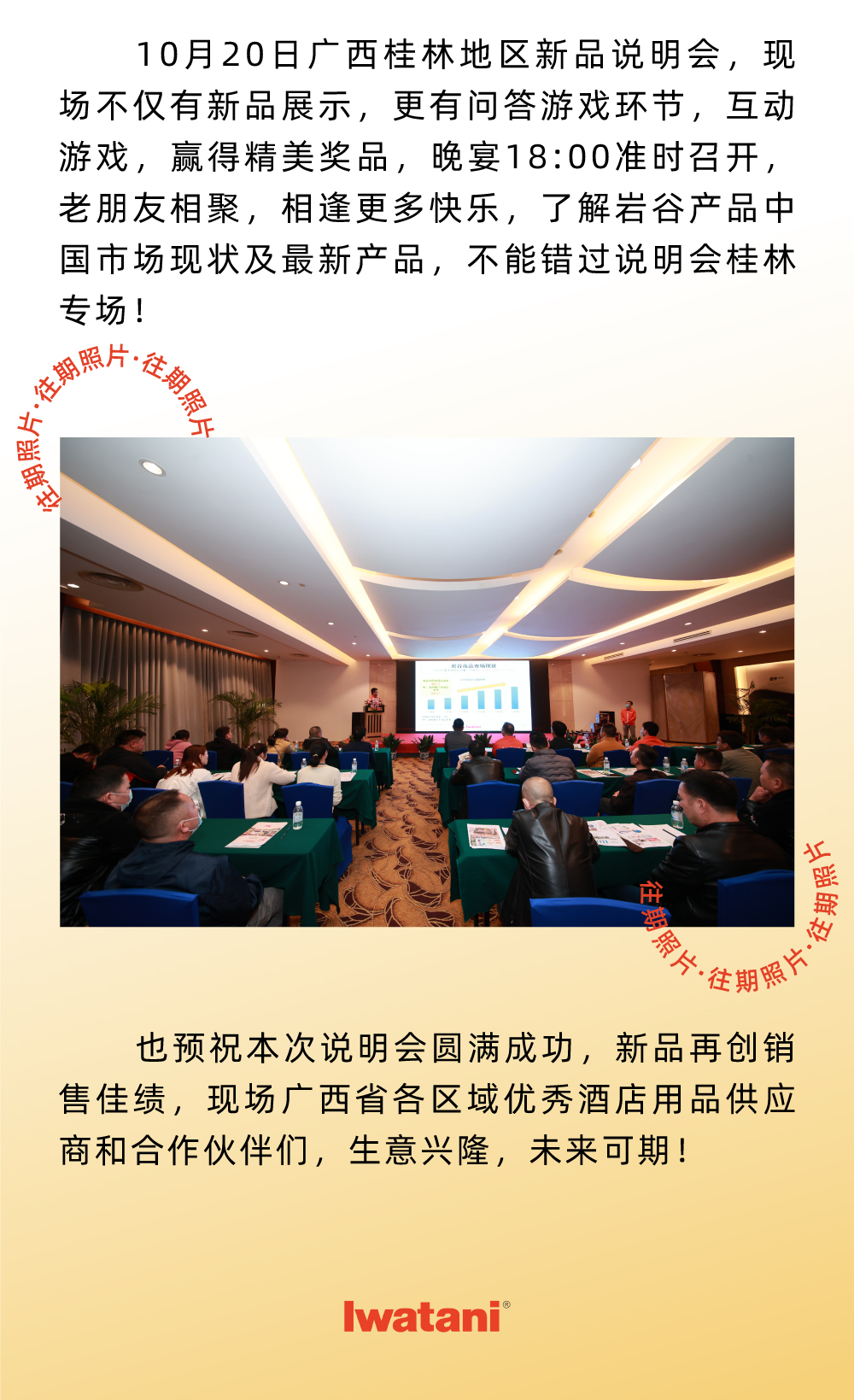 10月20日广西桂林地区新品说明会，现场不仅有新品展示，更有问答游戏环节，互动游戏，赢得精美奖品，晚宴18:00准时召开，老朋友相聚，相逢更多快乐，了解万搏官方网页版-万搏（中国）产品中国市场现状及最新产品，不能错过说明会桂林专场！