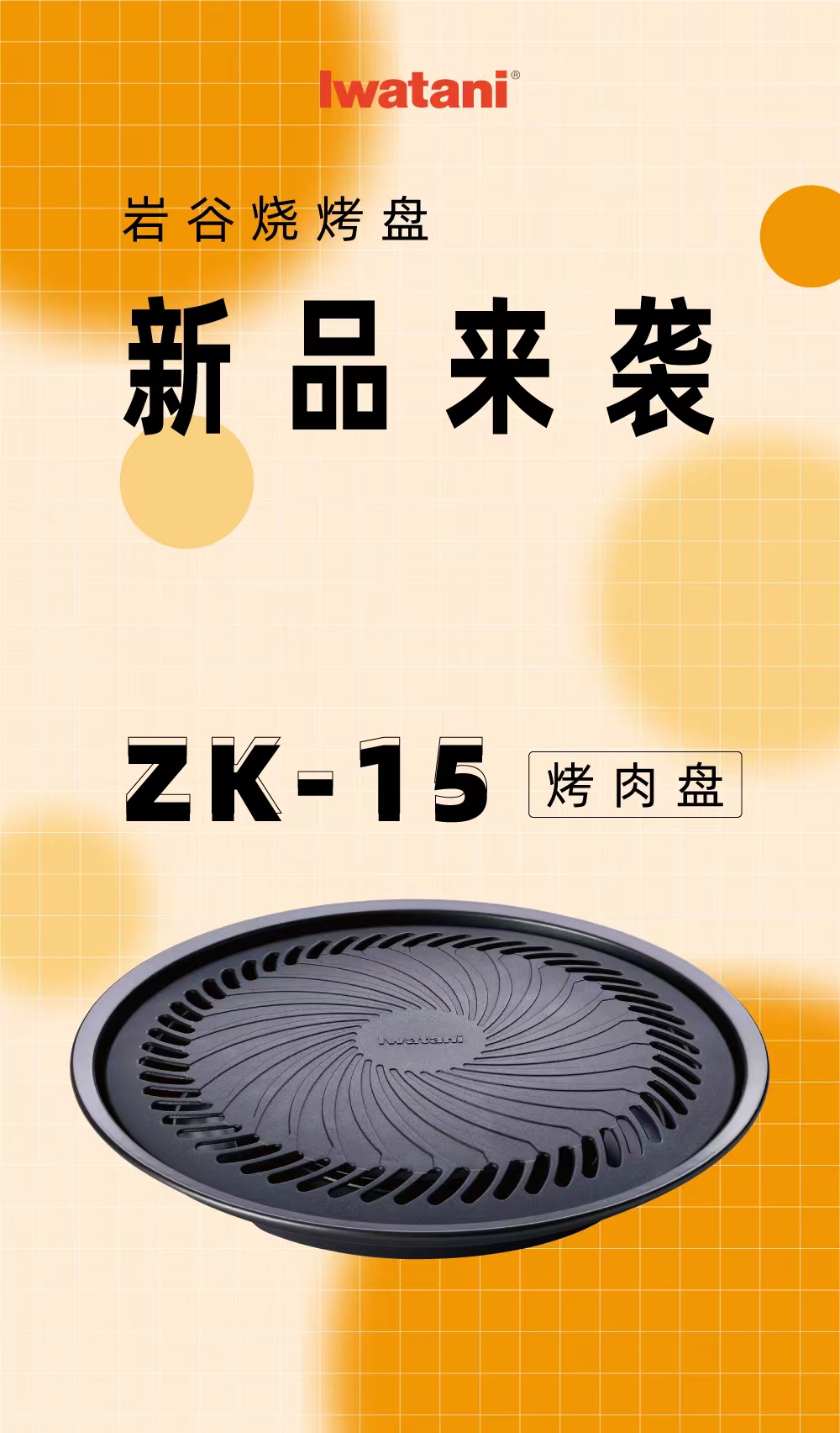 万搏官方网页版-万搏（中国）烧烤盘ZK-15